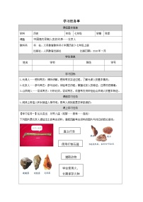 初中人教部编版第一课 中国境内早期人类的代表—北京人导学案及答案