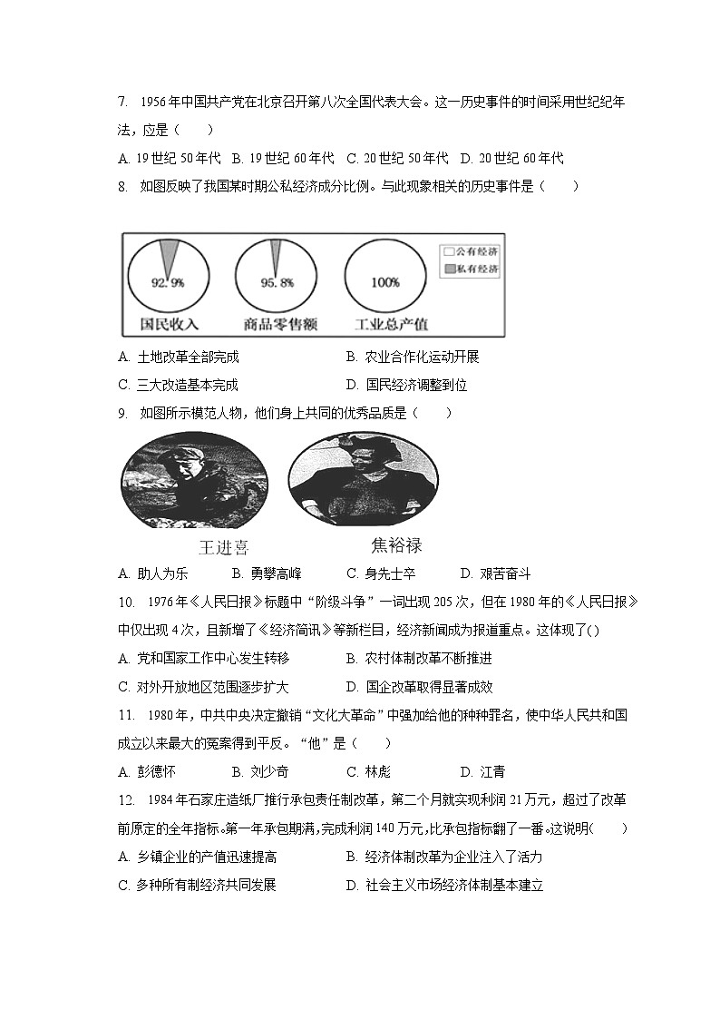 2022-2023学年福建省泉州市南安市八年级(下)期末历史试卷(含解析)第2页