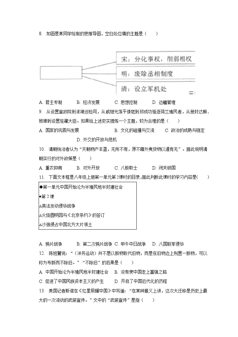 2023年吉林省长春市九台区中考历史模拟试卷(5月份)(含解析)第3页