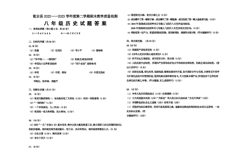 历史八下答案第1页