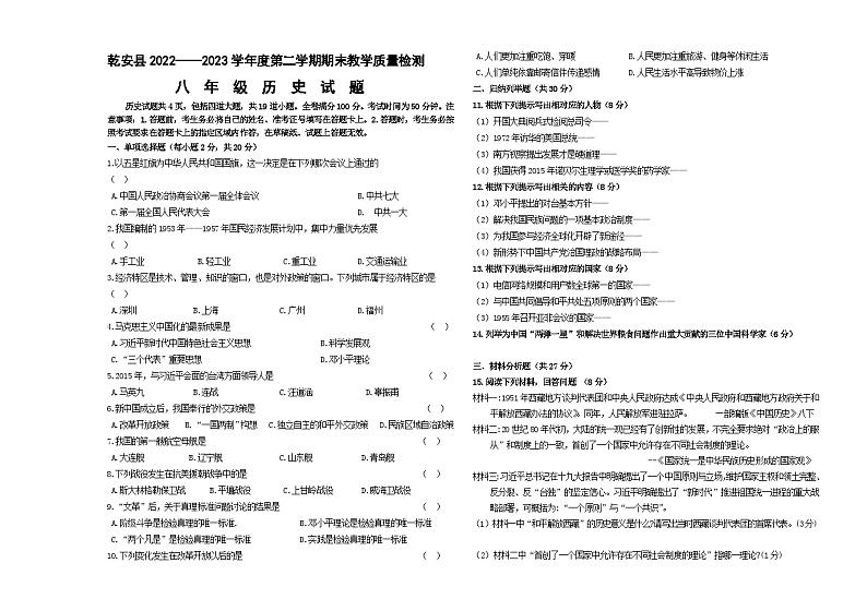 历史八年第1页