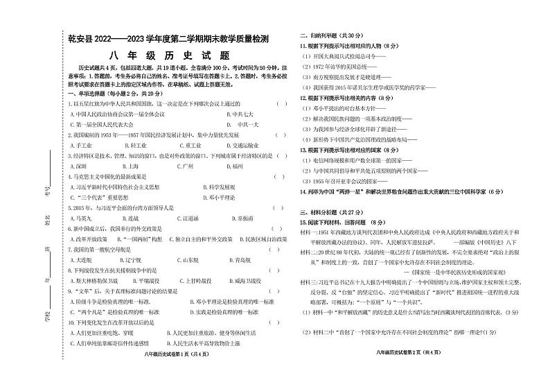 历史八年第1页
