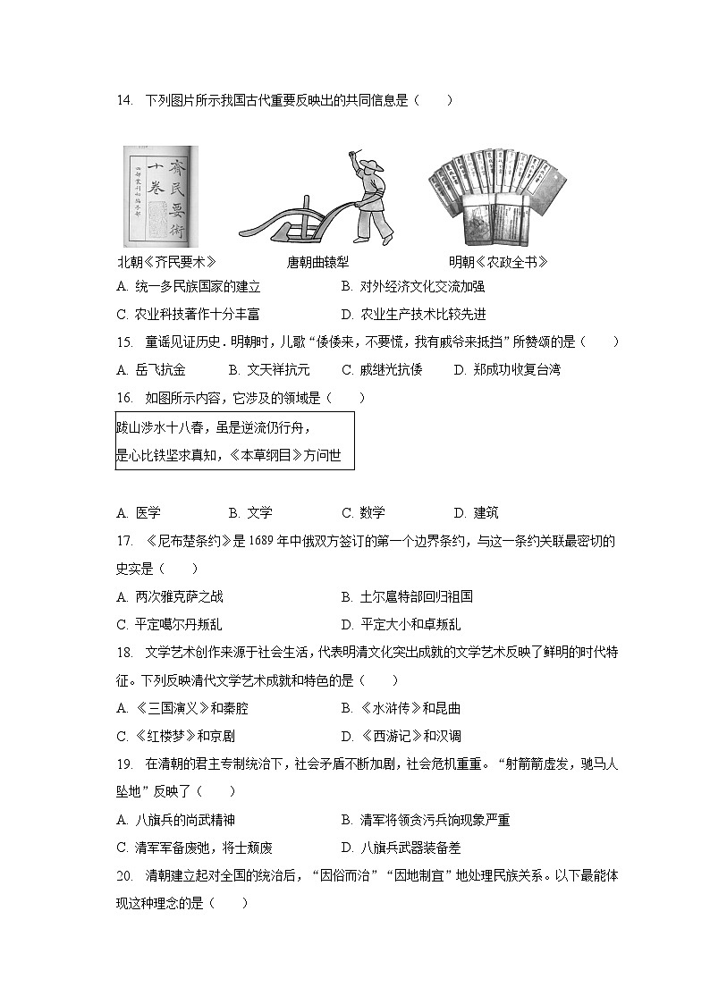 2022-2023学年河南省驻马店市汝南县七年级(下)期末历史试卷(含解析)第3页