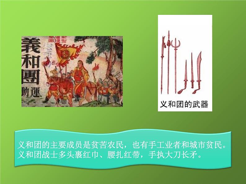 《国联军侵华与《辛丑条约》签订》教学专用课件第7页