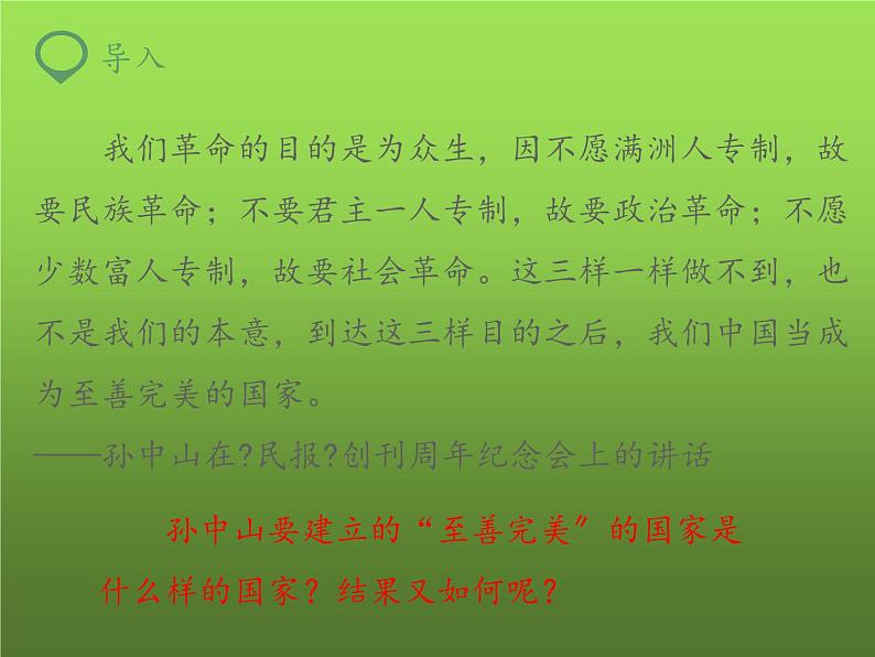 《中华民国的创建》优质课一等奖课件02