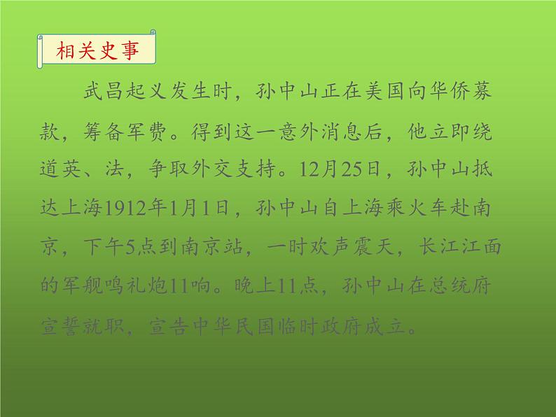《中华民国的创建》优质课一等奖课件04