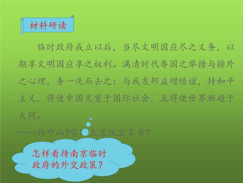 《中华民国的创建》优质课一等奖课件07