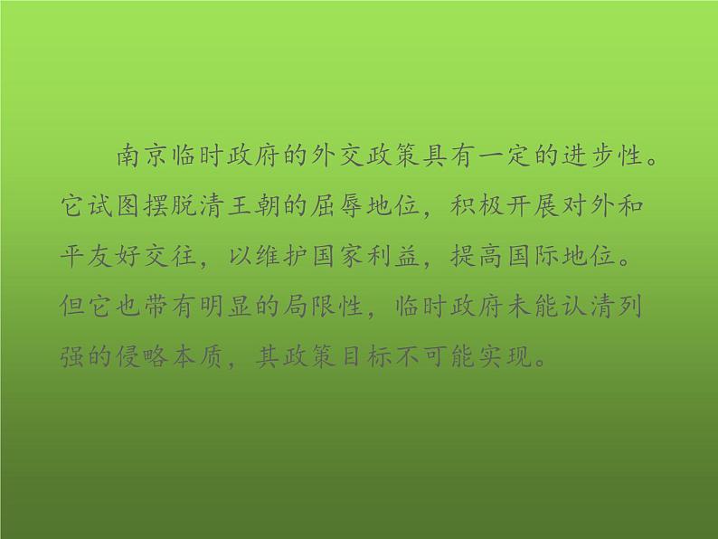 《中华民国的创建》优质课一等奖课件08