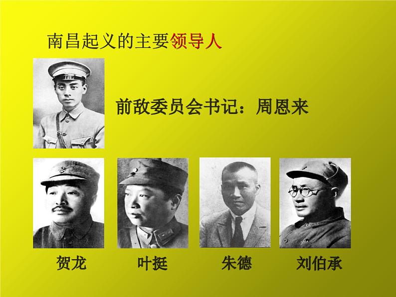 《毛泽东开辟井冈山道路》同课异构一等奖课件06