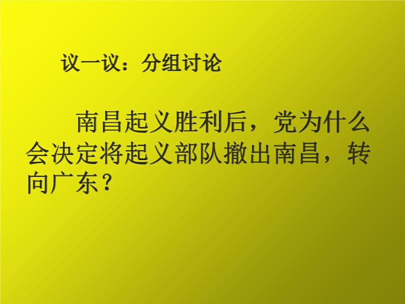 《毛泽东开辟井冈山道路》同课异构一等奖课件08