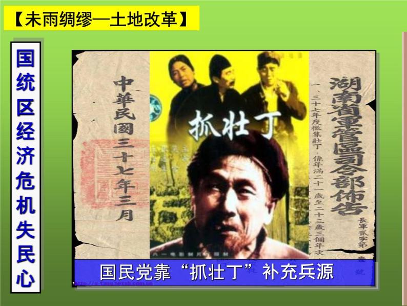 《人民解放战争的胜利》公开课一等奖教学课件03