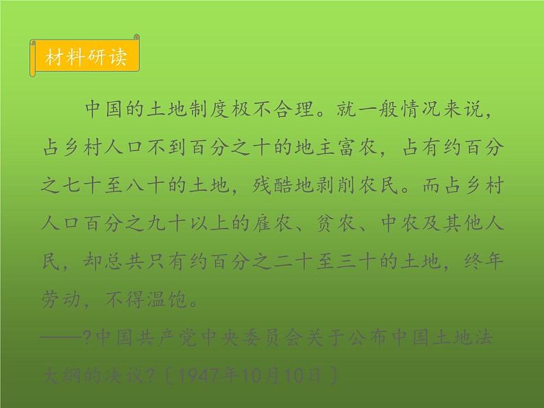 《人民解放战争的胜利》同课异构一等奖课件04