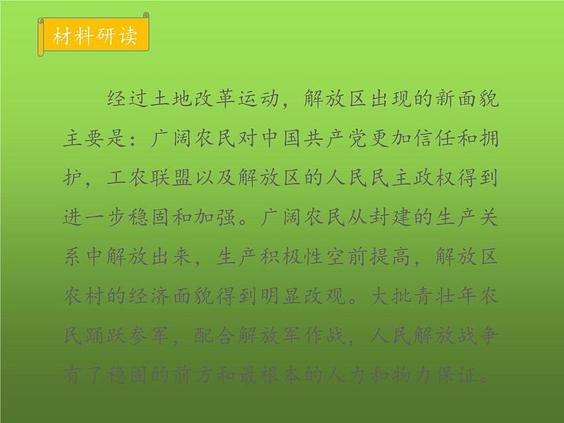 《人民解放战争的胜利》同课异构一等奖课件08