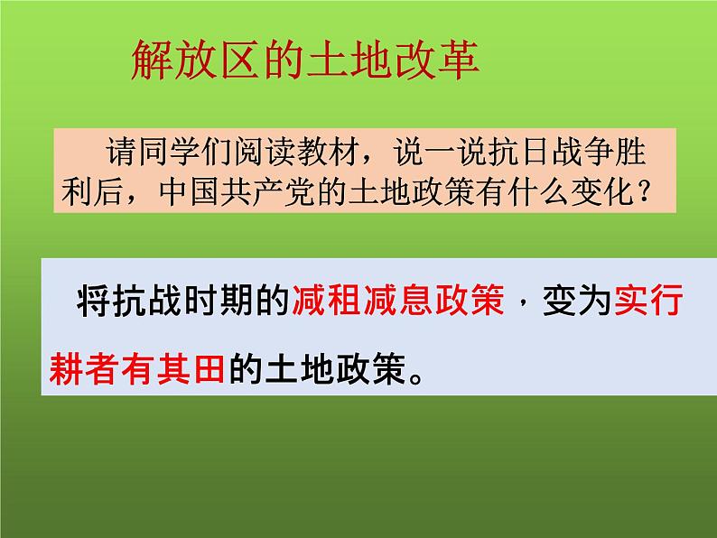 《人民解放战争的胜利》优课教学课件第5页