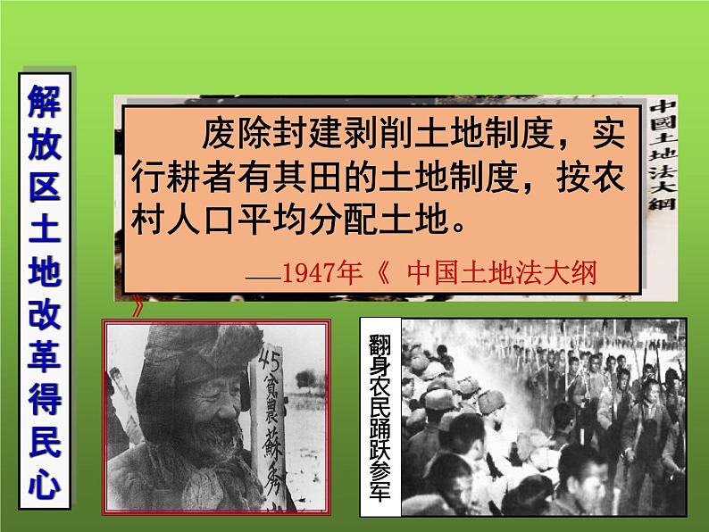 《人民解放战争的胜利》优课教学课件第8页