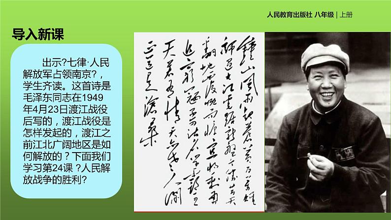 《人民解放战争的胜利》优质课教学课件02