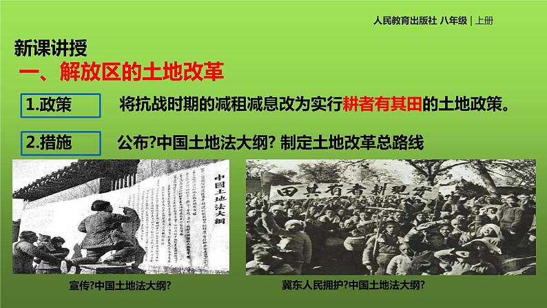 《人民解放战争的胜利》优质课教学课件03