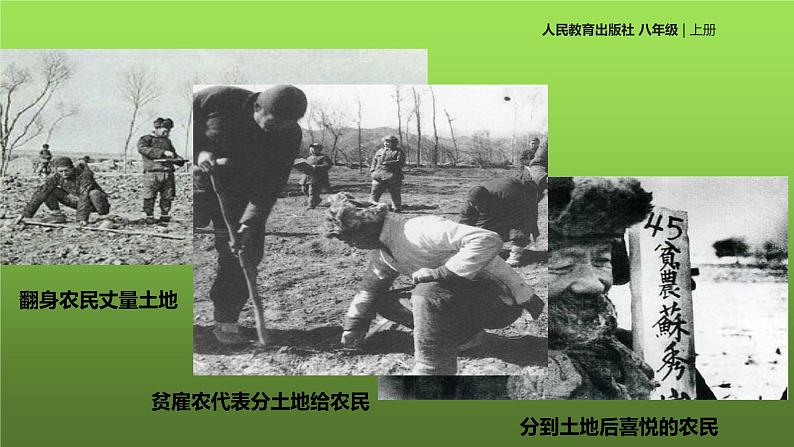 《人民解放战争的胜利》优质课教学课件05