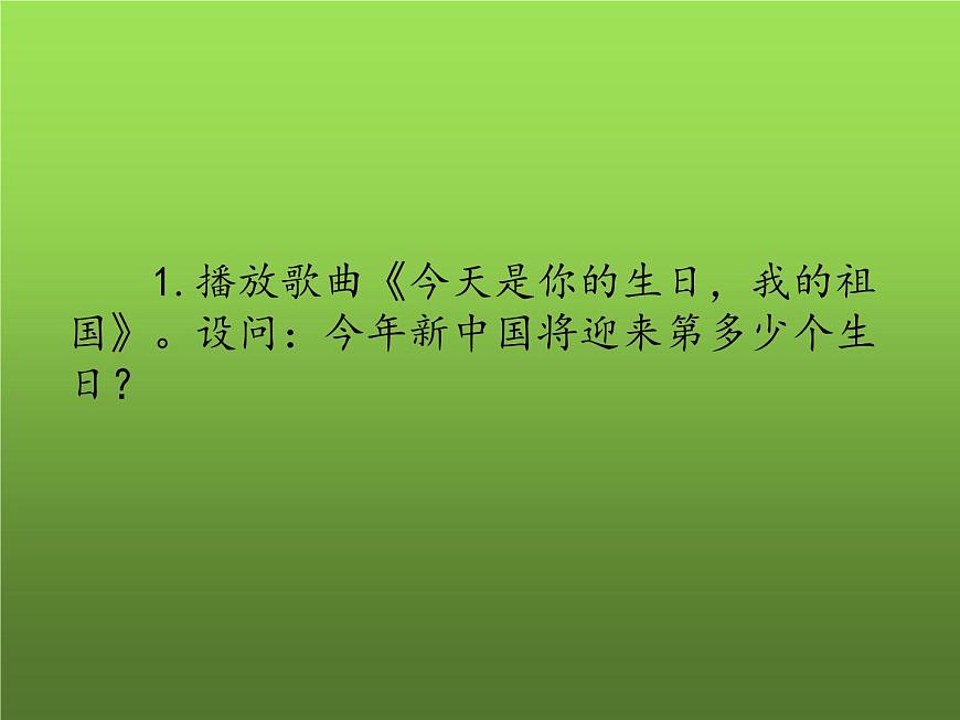 《中華人民共和國的成立和鞏固》復習課件第3頁
