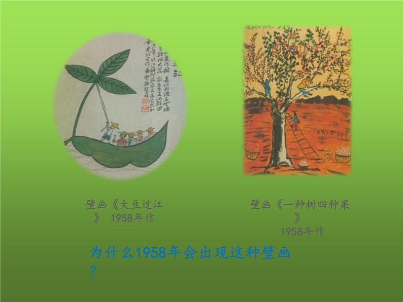 《艰辛探索与建设成就》优课一等奖教学课件01