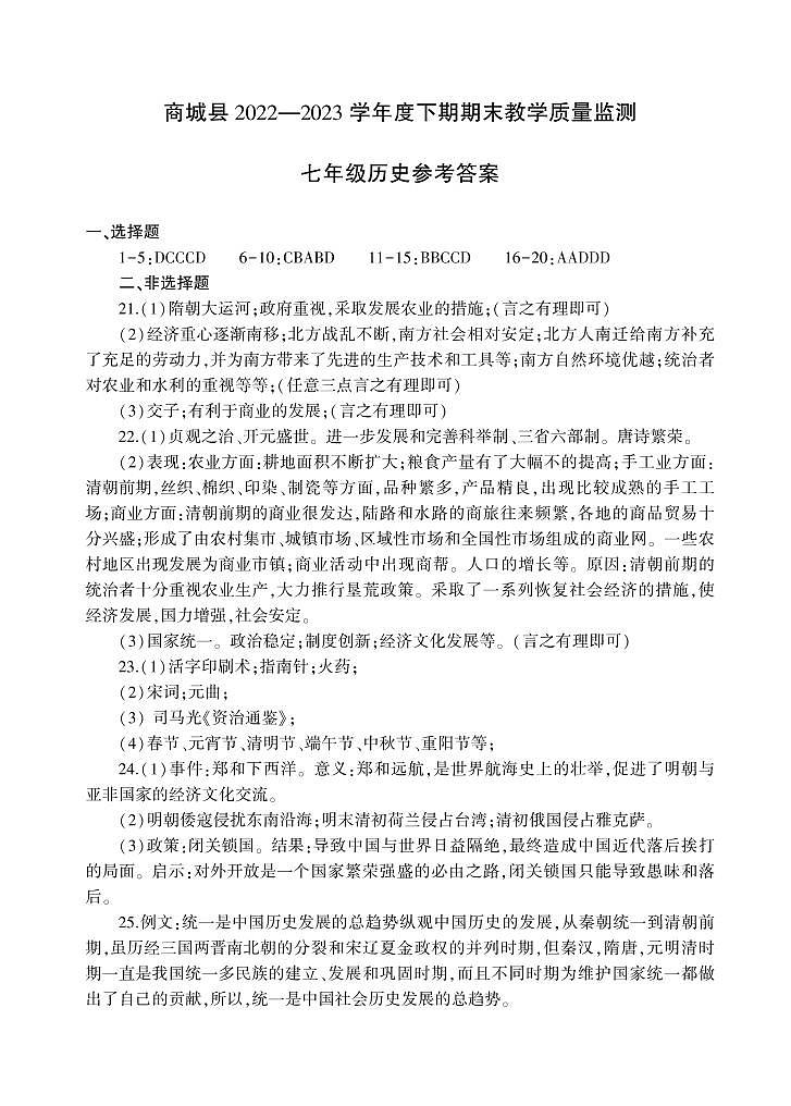 七年级历史答案第1页