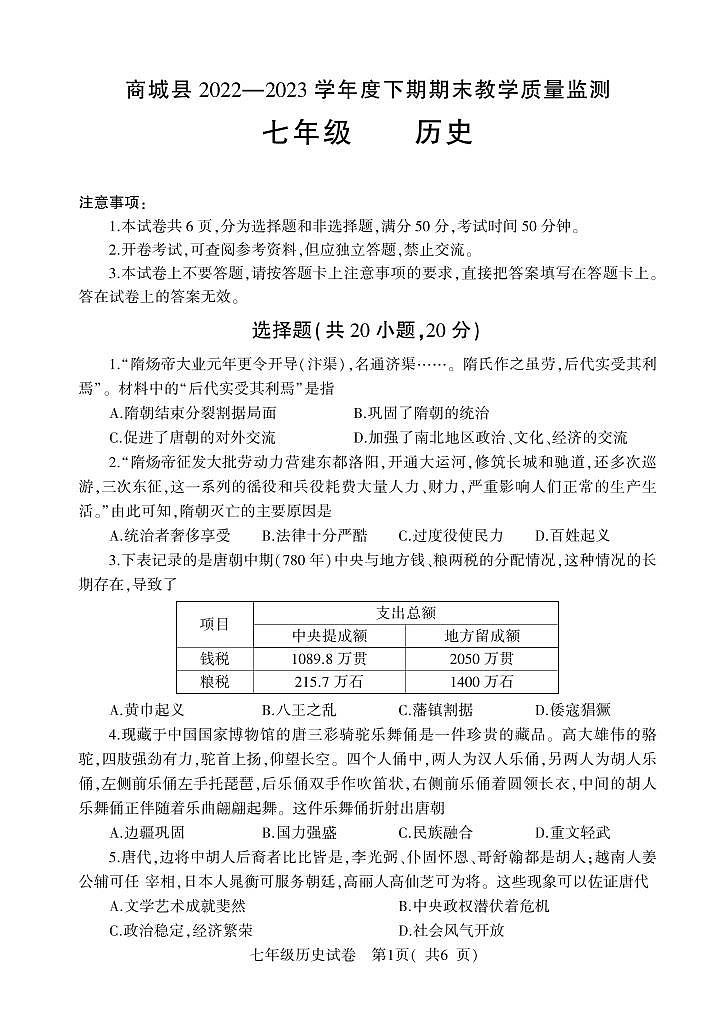 七年级历史第1页