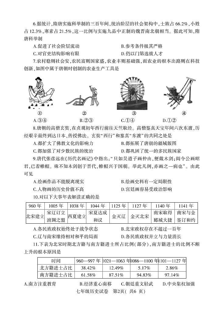 七年级历史第2页