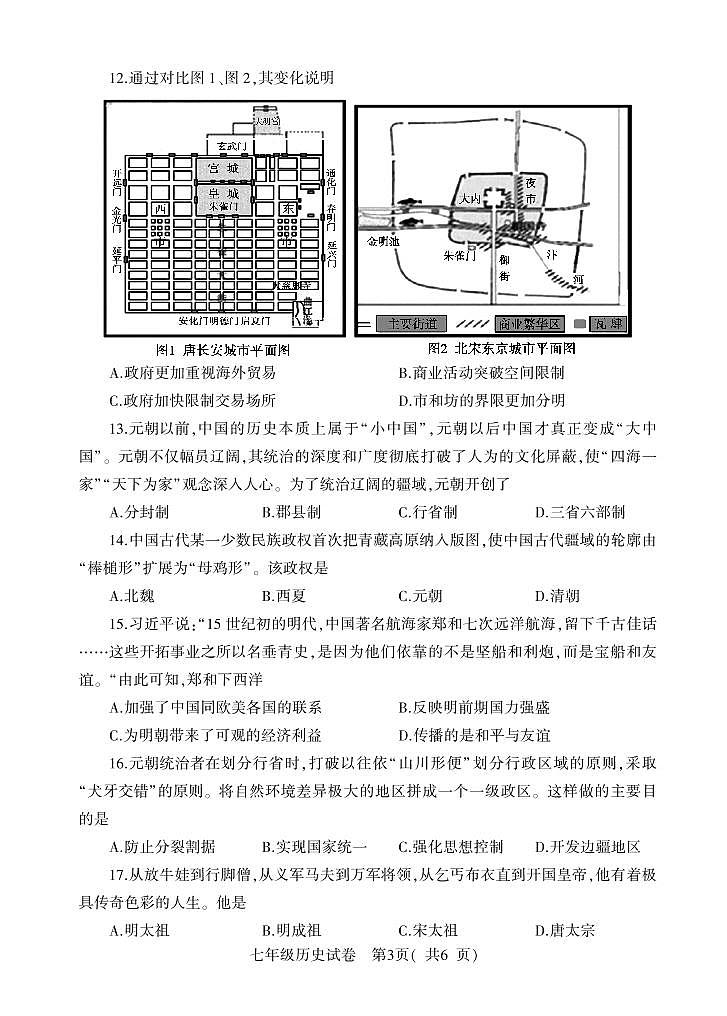 七年级历史第3页