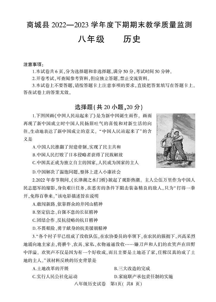 八年级历史第1页