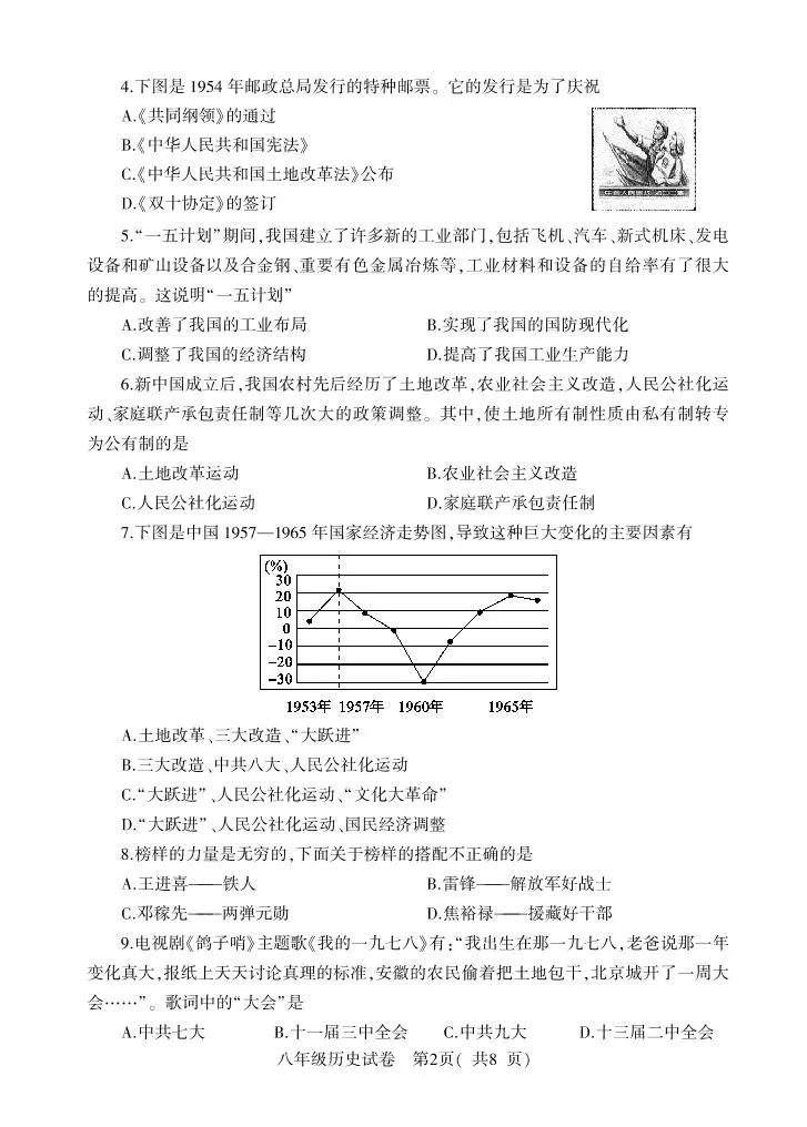 河南省信阳市商城县2022-2023学年八年级下学期期末考试历史试题（图片版含答案）02