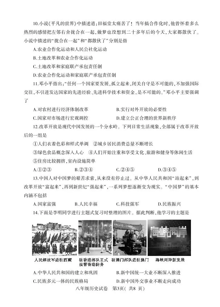 河南省信阳市商城县2022-2023学年八年级下学期期末考试历史试题（图片版含答案）03