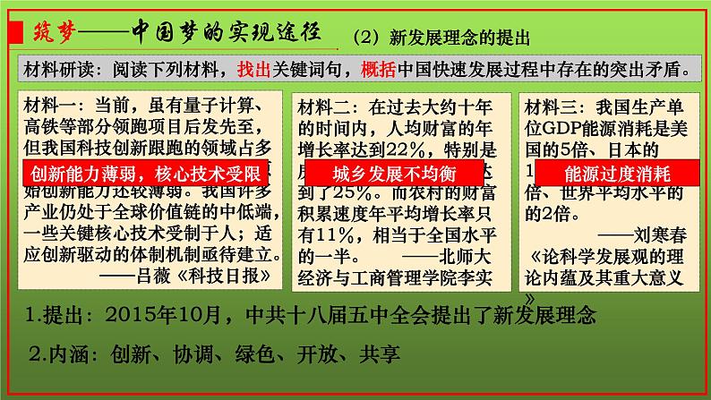 《为实现中国梦而努力奋斗》优课一等奖教学课件第8页
