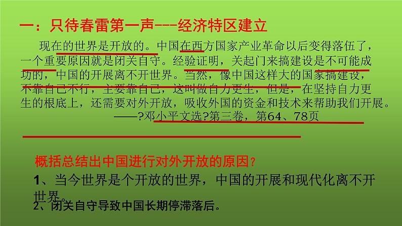 《对外开放》教学专用课件第3页