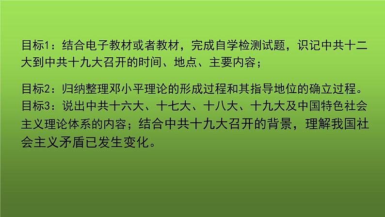 《建设中国特色社会主义》优课教学课件第3页