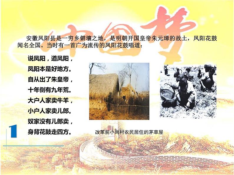 《经济体制改革》优质课一等奖课件第1页