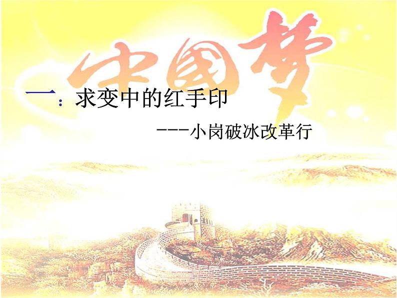 《经济体制改革》优质课一等奖课件第3页