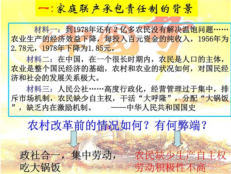 《经济体制改革》优质课一等奖课件第5页