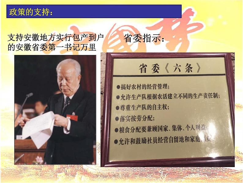 《经济体制改革》优质课一等奖课件第6页
