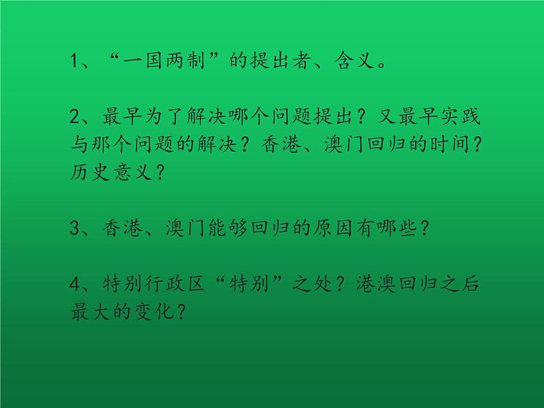 《海峡两岸的交往》优课教学一等奖课件第2页