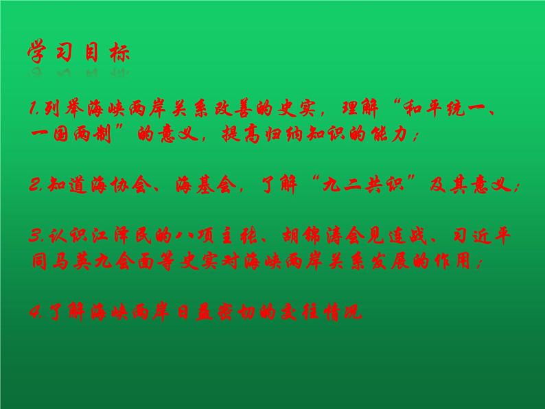 《海峡两岸的交往》优课教学课件03