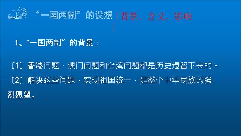 《香港和澳门的回归》优质课一等奖课件05