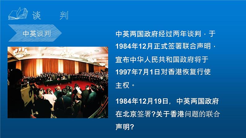 《香港和澳门的回归》优质课一等奖课件07