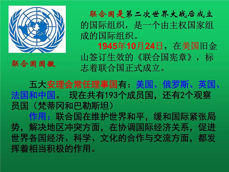 《外交事业的发展》公开课一等奖课件第3页