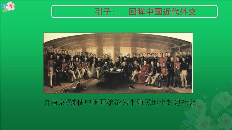 《独立自主的和平外交》优质课一等奖课件第2页
