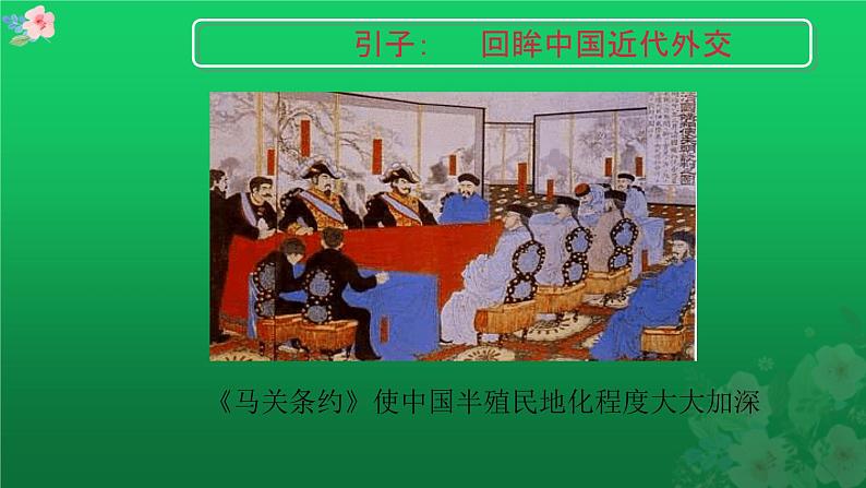 《独立自主的和平外交》优质课一等奖课件第3页