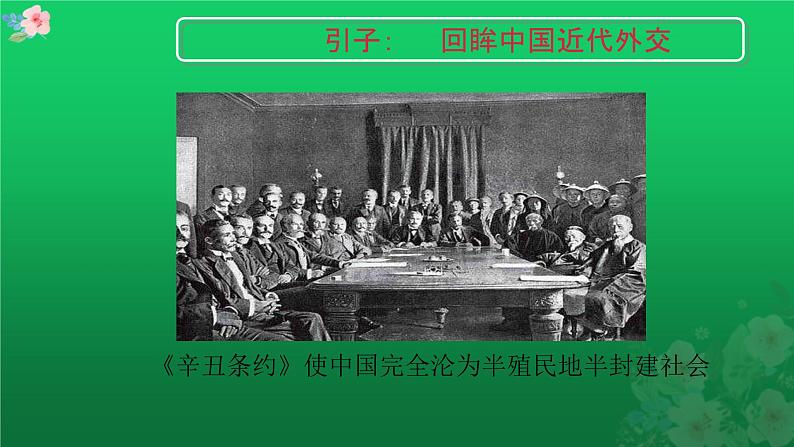 《独立自主的和平外交》优质课一等奖课件第4页