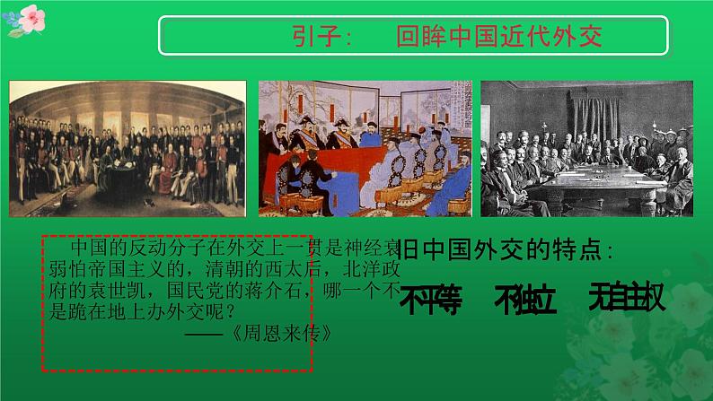 《独立自主的和平外交》优质课一等奖课件第5页