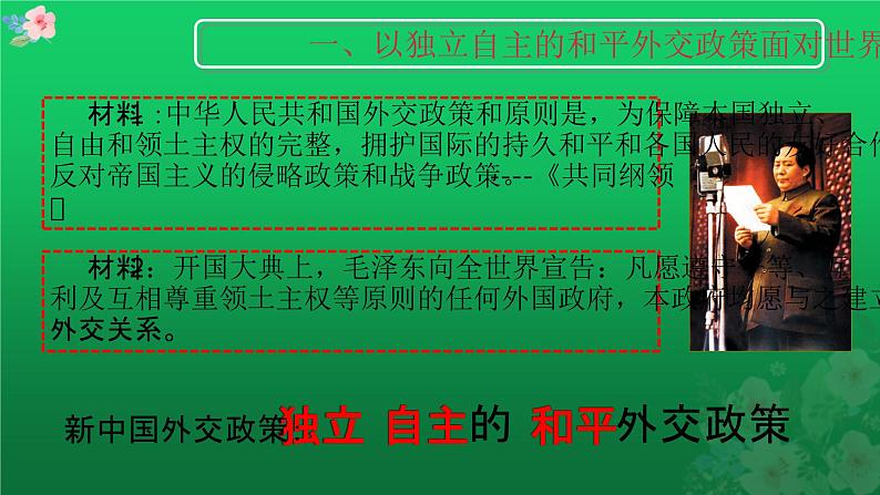 《独立自主的和平外交》优质课一等奖课件第6页
