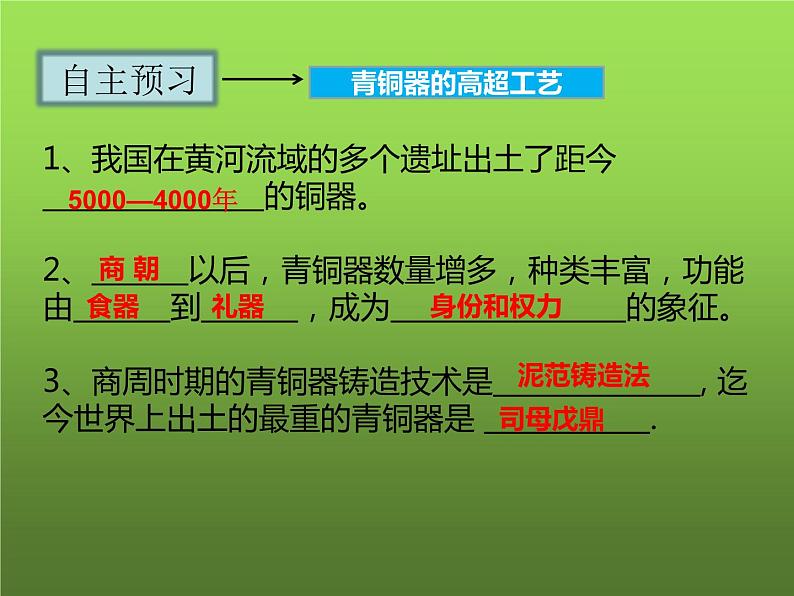 《青铜器与甲骨文》教学一等奖课件第3页