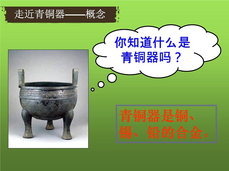 《青铜器与甲骨文》教学一等奖课件第4页